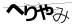 CAPTCHA