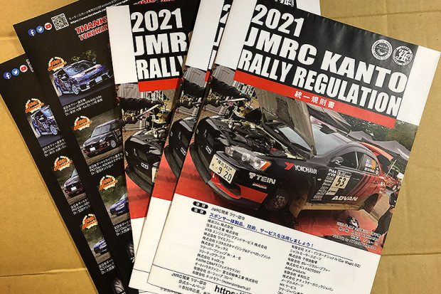 JMRC関東ラリーパンフレット2021差し上げます！
