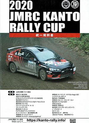 JMRC関東ラリーパンフレット差し上げます！